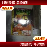 旅行家2001 8..