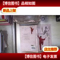 三十二式太极剑分解教学(修订版)