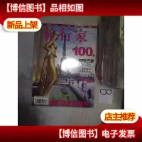 旅行家 2004 4..