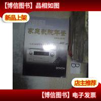 家庭影院技术2008增刊 家庭影院年鉴2008-2009 .