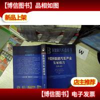 新能源汽车蓝皮书:中国新能源汽车产业发展报告(2016)
