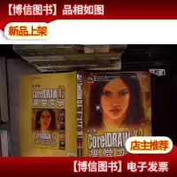 中文版CorelDRAW X3课堂实录...