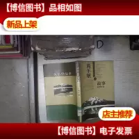 黄羊堡故事
