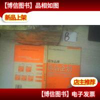 服饰品牌商品企划