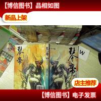 琴帝:团灭阴龙 ....