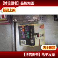 玩家丛书--百变火柴棒