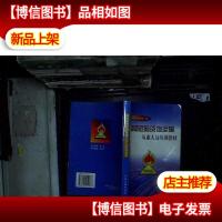 道路危险货物运输从业人员培训教材...