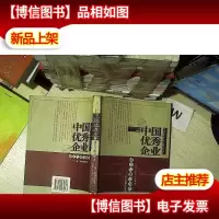 中国*企业成长与能力演进:基于案例的研究 ...
