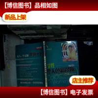 女性个人色彩诊断 增补版