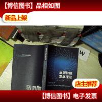 品牌价值发展理论