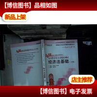 《2018年*专业技术资格考试应试指导及全真模拟测试 》 经济法