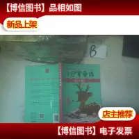 小巴掌童话 小鹿的玫瑰花 .