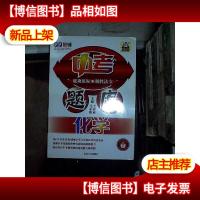 中考题库.化学 *教辅