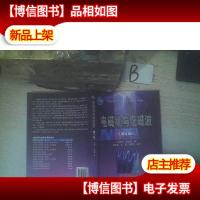 电磁场与电磁波(第4版) , ,