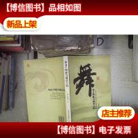 舞动于理想与现实之间:对教育理想与现实教育的思考和实践‘’