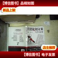 营销策划文案写作指要