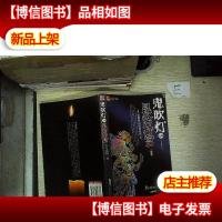 鬼吹灯之四 昆仑神宫 新版