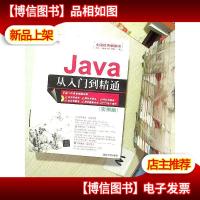 Java从入门到精通 实例版