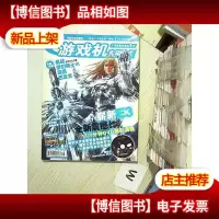 游戏机实用技术 2007 16/17