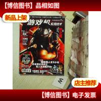 游戏机实用技术 2007 14