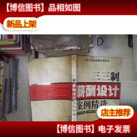 三三制薪酬设计案例精选