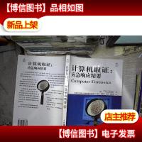 计算机取证:应急响应精要