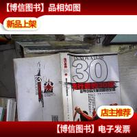 先行者的30年:追寻中国改革的顺德足迹