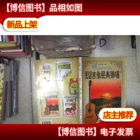 民谣吉他经典弹唱 ‘’