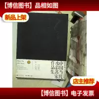 怀朴致远:中国当代水彩名家作品集