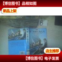 格兰特船长的儿女 ..