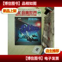 音响世界 1994 10