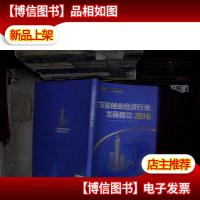 广东省创业投资行业发展报告(2016)...