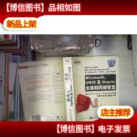 Microsoft,UNIX及Oracle主机和网络安全