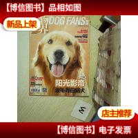 宠物世界 狗迷 2016 6