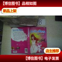 小公主和矮爸爸--美丽的公主裙..