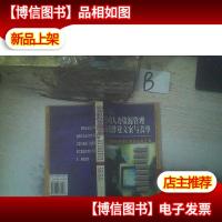 公司人力资源管理办公作业文案与表单:人力资源与行政主管的*