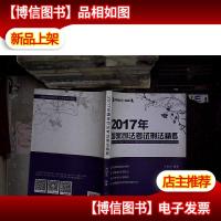 2017年国家司法考试刑法精要