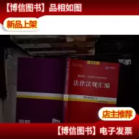 2019国家统一法律职业资格考试.法律法规汇编.刑事诉讼法(4)第1