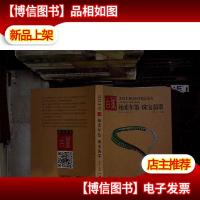 2018古董拍卖年鉴·翡翠珠宝...