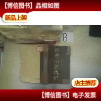 括苍山恩仇记 二..