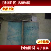 新疆哈密地区航空遥感试验文集.