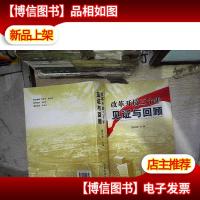 改革开放三十年见证与回顾