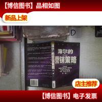 海尔的营销策略‘’ 。