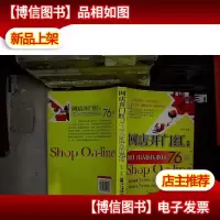网店开门红:网上开店赚钱必知76招 ....