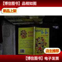 非常男生卜卜的开心辞典