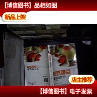 中式糕点配方与工艺