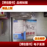 网络就绪:电子商务时代的成功战略‘’ 。