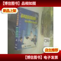 基本建设项目财务把关与查账审计实务全书 上. .