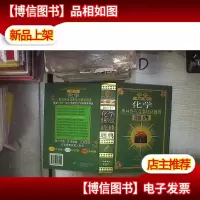 *初中化学 奥林匹克竞赛优化解题题典: 。