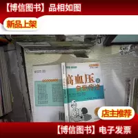 高血压的自我疗法